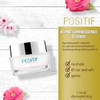 ราคา ของแท้% POSITIF PHYTO BLANC LUMINESSENCE CREAM 30 G โพสิทีฟ ครีม จากญี่ปุ่น วิตามินซี ผิวขาว ลดฝ้ากระ จากญี่ปุ่น (20890664070)