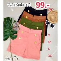 ราคา กางเกงเอวสูง ขอบวี แต่งกระดุมหน้า (6881298118)