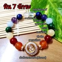 ราคา หิน 7 จักระ (พลังจักรวาลบำบัด) (7734704269)