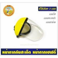 ราคา หมวกกันสะเก็ด หมวกใส่ตัดหญ้า กันหินป้องกันใบหน้าและดวงตา (13423525664)