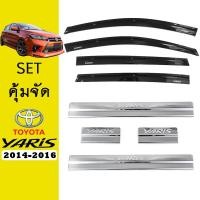 ราคา ชุดแต่ง Yaris 2014-2016 กันสาดสีดำ,ชายบันได ยาริส (8714490683)