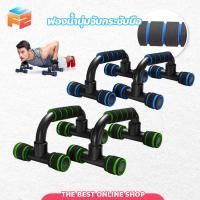 ราคา อุปกรณ์วิดพื้น Push Up Bar บาร์คู่วิดพื้น เสริมกล้ามอก ที่ดันพื้น อุปกรณ์ฝึกความแข็งแรง (19591278228)
