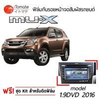 ราคา iTomate ฟิล์มกันรอย Isuzu MU-X (7") Model 2016 (414442426)