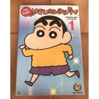ราคา หนังสือการ์ตูน เครยอน ชินจัง ภาคใหม่กิ๊ก เล่ม1 หายาก (4543007191)