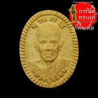 ราคา พระผงดวงเศรษฐี หลวงปู่เขียน ปุญญกาโม (9802738959)