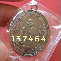 ราคา เหรียญหลวงปู่ศุข รุ่น 100ปี(ย้อนยุคพิมพ์2466)เนื้อทองแดง(หมายเลข137464) (16799375256)