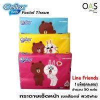ราคา BJC CELLOX Purify Facial Tissue กระดาษเช็ดหน้า เซลล็อกซ์ พิวริฟาย Line Friends #CSCE2876P (14949807646)