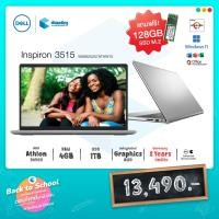 ราคา Dell Inspiron 3515-W56625257ATHW10 / AMD Athlon Silver 3050U / RX Vega 2 / 4GB / 1TB HDD / 15.6"HD / Windows11 (18413054103)