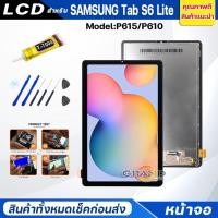 ราคา จอชุด samsung TAb S6 Lite หน้าจอ จอ+ทัช ซัมซุง กาแลคซี่ S6 Lite/P615/P610 Lcd Screen Display Touch samsung TAb S6Lite (22624668373)
