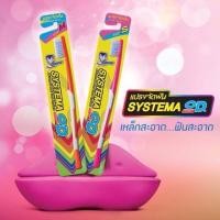 ราคา Systema OD แปรงสำหรับคนจัดฟัน (8517980547)