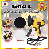 ราคา BERALA เครื่องขัดสีรถ ไฟฟ้า 5 นิ้ว DW6600 เกรดญี่ปุ่น ขัดเงารถ แถมฟรี !! ใบขัดขนแกะ 1 ผืน (DM) (18393126402)