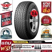 ราคา DUNLOP ยางรถยนต์ 265/60R18 (ล้อขอบ18 อักษรดำ) รุ่น GRANDTREK AT25 4 เส้น (ยางใหม่กริ๊ปปี 2024) (18504738435)