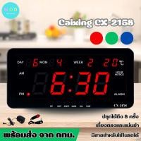 ราคา นาฬิกาดิจิตอลหน้าจอLED รุ่น CX-2158 ตั้งโต๊ะ แขวนผนัง ติดรถ พร้อมสายชาร์จและอแดปเตอร์ มีหัวเสียบบนรถ (16493379147)