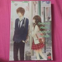 ราคา นิยายCrosswalk Phobia ทางม้าลายทักทายรัก (7315291634)