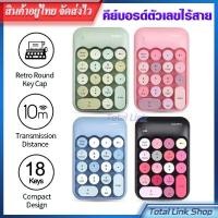 ราคา ✅ คีย์บอร์ดตัวเลข ไร้สาย ✅ 2.4G. แบบพกพา 18 คีย์บอร์ด สีพาสเทล MOFii BISCUIT Wireless Numeric Keypad แป้นพิมพ์ตัวเลข (16886252172)