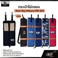 ราคา กระเป๋าไม้กลอง ใส่ไม้กลองได้ 5 คู่ เนื้อผ้า TC-400 คาดหนังสวยงาม Stick Bag Makana MK 020 (18973522323)