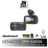ราคา Kenwood กล้องติดรถยนต์ รุ่น DRV- A301W full HD 1080P wifi GPS (3006118378)