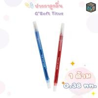 ราคา G'soft ปากกาลูกลื่น รุ่น Titus ขนาดเส้น 0.38 มม. [ 1 ด้าม ] (14147180198)
