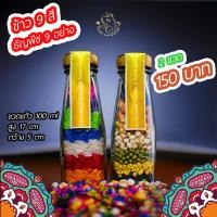 ราคา ข้าวมงคล 9 สี และ ธัญพืชมงคล 9 ชนิด ของมงคลบูชาเทพฮินดู ของบูชาพระพิฆเนศ ของไหว้พระพิฆเนศ (14960362187)