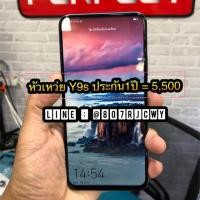 ราคา หัวเหว่ย Y9s สวยมาก ประกันเหลือ1ปี (5512022943)