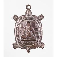 ราคา พญาเตาเรือน หลวงพ่อหลิว วัดไร่แตงทอง จ.นครปฐม รุ่น รวยไม่หยุด เนื้อทองแดงรมดำ ปี 2535 (20691918338)