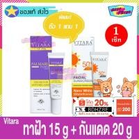 ราคา Vitara TX PPE Cream For Melasma 15 g ครีมทาฝ้า (จำนวน 1 หลอด) แถมฟรี Vitara Facial Sunscreen PA++ SPF 50 (จำนวน 1 หลอด) (6249951153)