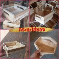 ราคา กระบะไม้ กระบะใส่ของ กระเช้า กระบะใส่ของใช้ไม้สักทอง ใส่เครื่องปรุง ตระกร้าขวดซอสราคาถูก กล่องเก็บของ อุปกรณ์จัดเก็บ (20247744539)