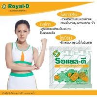 ราคา Royal-D รอยัลดี เครื่องดื่มเกลือแร่รสผลไม้รวม 25 กรัม เหมาะสำหรับผู้ที่อ่อนเพลียจากการเสียเหงื่อ หรือเล่นกีฬา (6424187150)