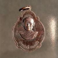 ราคา (No.4 )เหรียญท่านพ่อลี วัดอโศการาม ออกวัดธารเกษม จ.สระบุรี ปี2523 (9049140306)