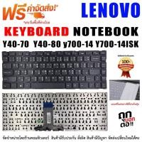 ราคา KEYBOARD Lenovo คีย์บอร์ด เลอโนโว่ Y40-70 Y40-80 Y40-70AT Y4070 Y4080 Y4070AT (18763822380)