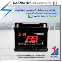 ราคา แบตเตอรี่สำหรับรถยนต์ FB รุ่น S65 (LN2) ขนาด 65 แอมป์ แบตเตอรี่กึ่งแห้ง(พร้อมใช้) (18745576231)