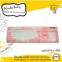 ราคา คีย์บอร์ด เกมมิ่ง สีชมพู OKER KB-911 ROSE PINK BACKLIT GAMING KEYBOARD (19679156959)