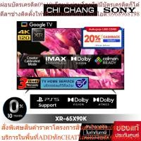 ราคา SONY XR-65X90K | BRAVIA XR | Full Array LED | 4K Ultra HD (HDR) | สมาร์ททีวี (25963529125)