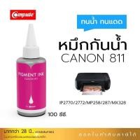 ราคา หมึกกันนำ้Canonpigment(M)ใช้กับเครื่องCanonMP258/MP287/MP237/IP2770MX328 (17328202912)