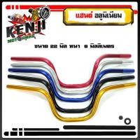 ราคา แฮนด์อลูมิเนียม ทรงสูง แฮนด์ PCX , แฮนด์ MSX , แฮนด์ M-Slaz , แฮนด์ ZOOMER ได้ ขนาด 22 มิล //อุปกรณ์แต่งรถ อะไหล่แต่งรถ (4386993580)