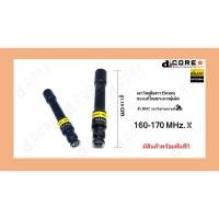 ราคา เสาวิทยุสื่อสาร Binary X-2 Plus ขั้ว BNC ย่าน 160-170 MHz. (5961242017)