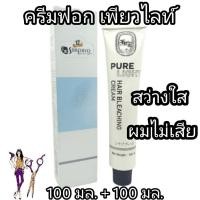 ราคา ครีมฟอกสีผม ซันปุโซะ เพียว ไลท์ SUNPUSO PURE LIGHT 100 มล. (10367923984)
