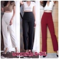 ราคา กางเกงผ้าฮานาโกะ ทรงกระบอกเล็ก (2340222221)