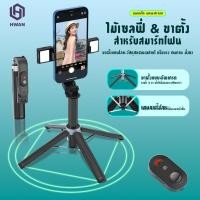 ราคา ไม้เซลฟี่ ไม้เซลฟี่หมุน360 ไม้ถ่ายเซลฟี่ รีโมทบลูทูธ 3IN1 ไร้สาย แบบพกพาสะดว#A-054 (23531586921)