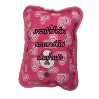 ราคา กระเป๋าน้ำร้อนไฟฟ้า / กระเป๋าน้ำร้อน แบบชาร์จไฟ เติมนำ้เเล้ว (ลายหัวใจ สีชมพู) (13396982188)