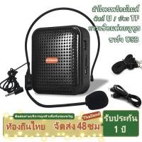 ราคา ไมค์ลำโพงพกพา ไมค์หนีบปกเสื้อ ลำโพงสอนหนังสือ ไมค์ช่วยสอน โทรโข่งพกพา ลำโพงสอนนักเรียน ลำโพงพกพาไมค์ลอย เครื่องขยายเสียง (23051769688)