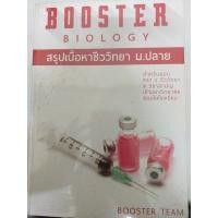 ราคา Booster biology สรุปชีววิทยา ม.ปลาย. (17842089382)