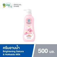 ราคา SHOKUBUTSU ครีมอาบน้ำ โชกุบุสซึ สูตร Brightening Sakura & Hokkaido Milk 500 มล. (2417082093)