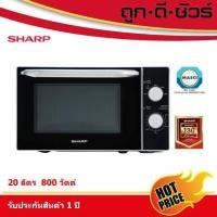 ราคา กดโค้ดถูกสุด SHARP ไมโครเวฟ 20 ลิตร R 2200F S R 2200F (5720146336)