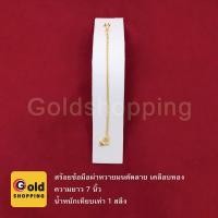 ราคา สร้อยข้อมือผ่าหวายมนตัดลาย เคลือบทอง ทองไมครอน ทองหุ้ม ทองชุบ ทองปลอม เทียบเท่าน้ำหนัก 1 สลึง ความยาว 7 นิ้ว (7235479207)