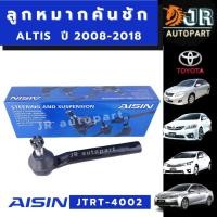 ราคา ลูกหมากคันชักนอก ลูกหมากแร๊คตัวนอก Aisin Toyota Altis ปี 2008 – 2018 (3489540919)