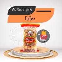 ราคา (มีราคาส่ง+เก็บเงิปลายทาง) (แพ็คใหญ่ มี72 ชิ้น 358 g) ขนมแผ่นกรอบ Dingwang ขนมโดโซะพม่า ขนมเกรดหิมะ Dingwang Snow Cookie (12575863381)