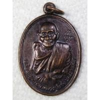ราคา เหรียญ หลวงปู่แจ้ง วัดโนนสูง รุ่นอายุ 95 ปี จ.นครราชสีมา (7806161999)