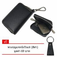 ราคา กระเป๋ากุญแจรีโมทหนังวัวแท้ (ลายไทก้า) กระเป๋าหนังใส่กุญแจรีโมทรถยนต์ NINZA รุ่น NC-01 สีดำ แถม พวงกุญแจหนังวัว (455085291)