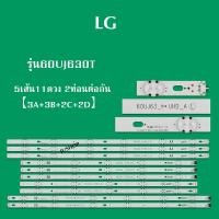 ราคา หลอดแบล็คไลท์ LG รุ่น60UJ630T ( 5เส้น 11ดวง 2ท่อนต่อกัน [3A+3B+2C+2D])สินค้าใหม่ (18690371366)